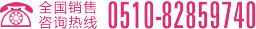 24小時(shí)服務(wù)熱線